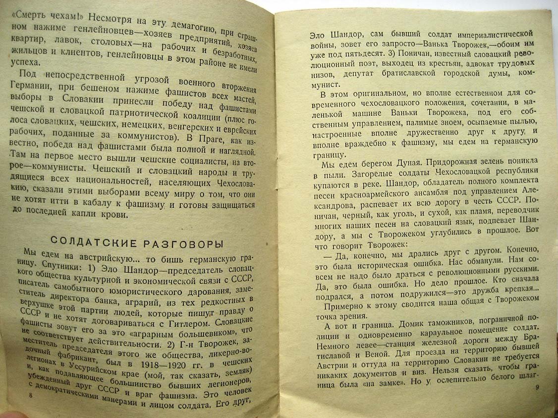 Фадеев А. По Чехословакии.