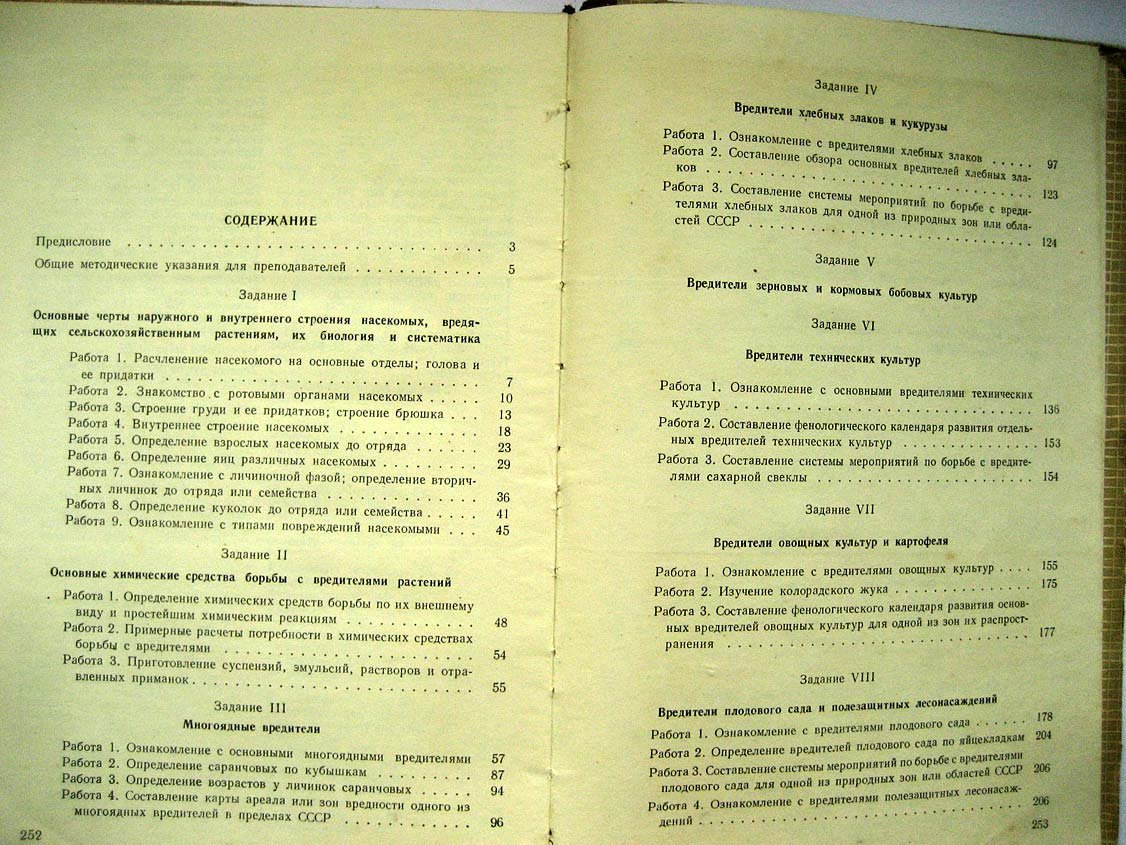 Бей-Биенко Г. Лабораторные занятие по энтомологии.