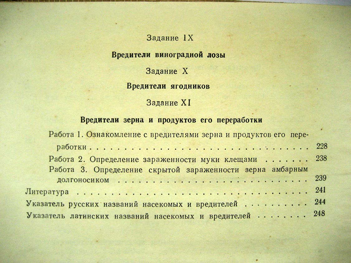Бей-Биенко Г. Лабораторные занятие по энтомологии.