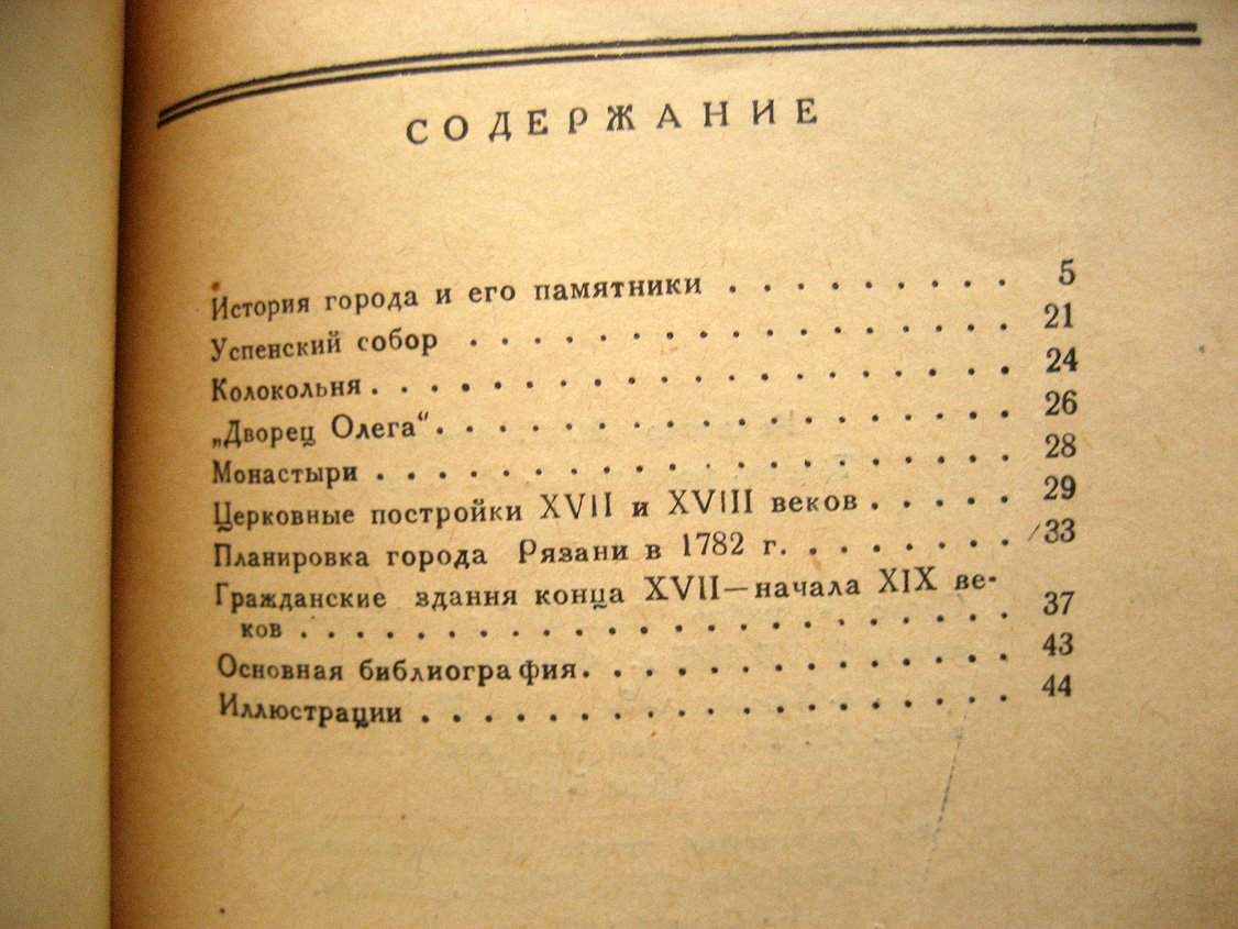 Ильин М. Рязань.