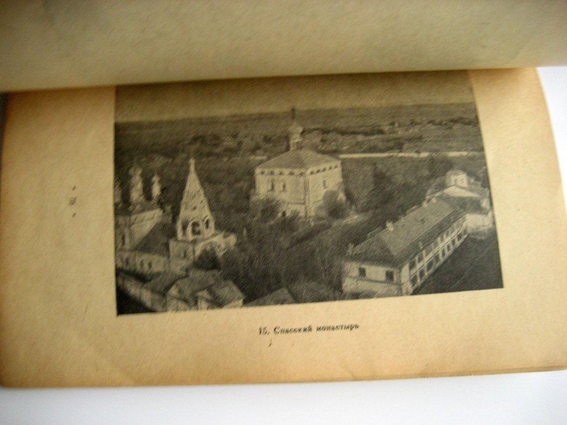 Ильин М. Рязань.