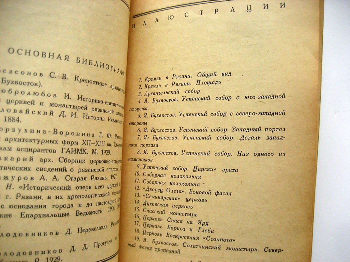 Ильин М. Рязань.