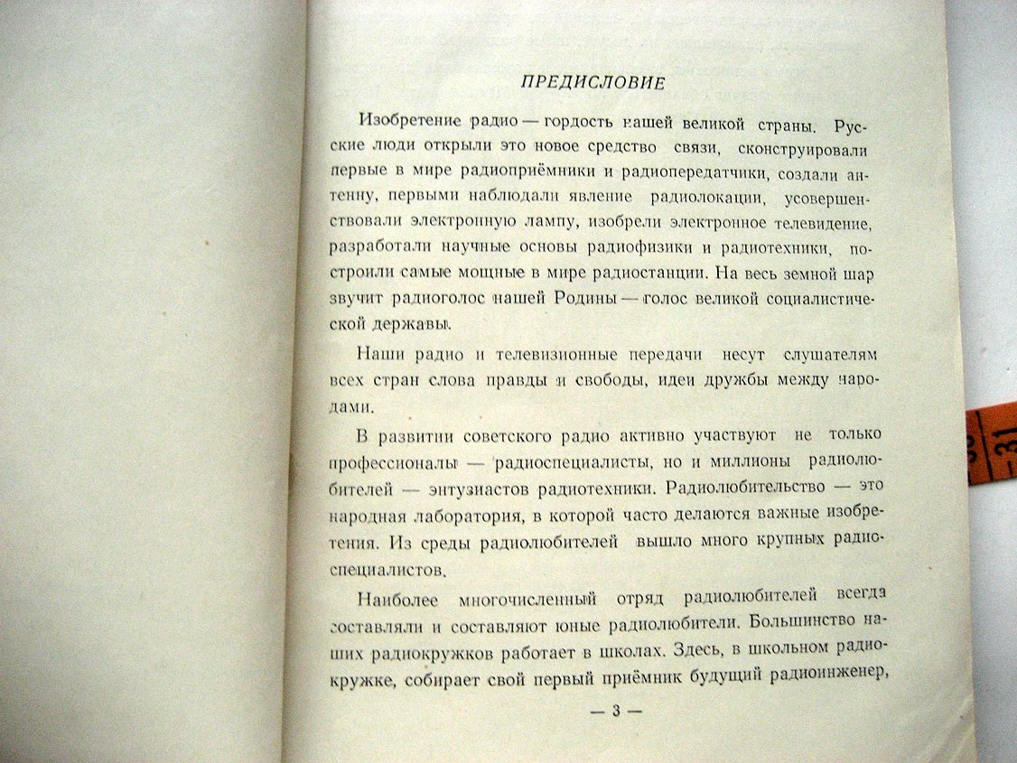 Вальдман Э. 100 занимательных задач юного радиолюбителя.
