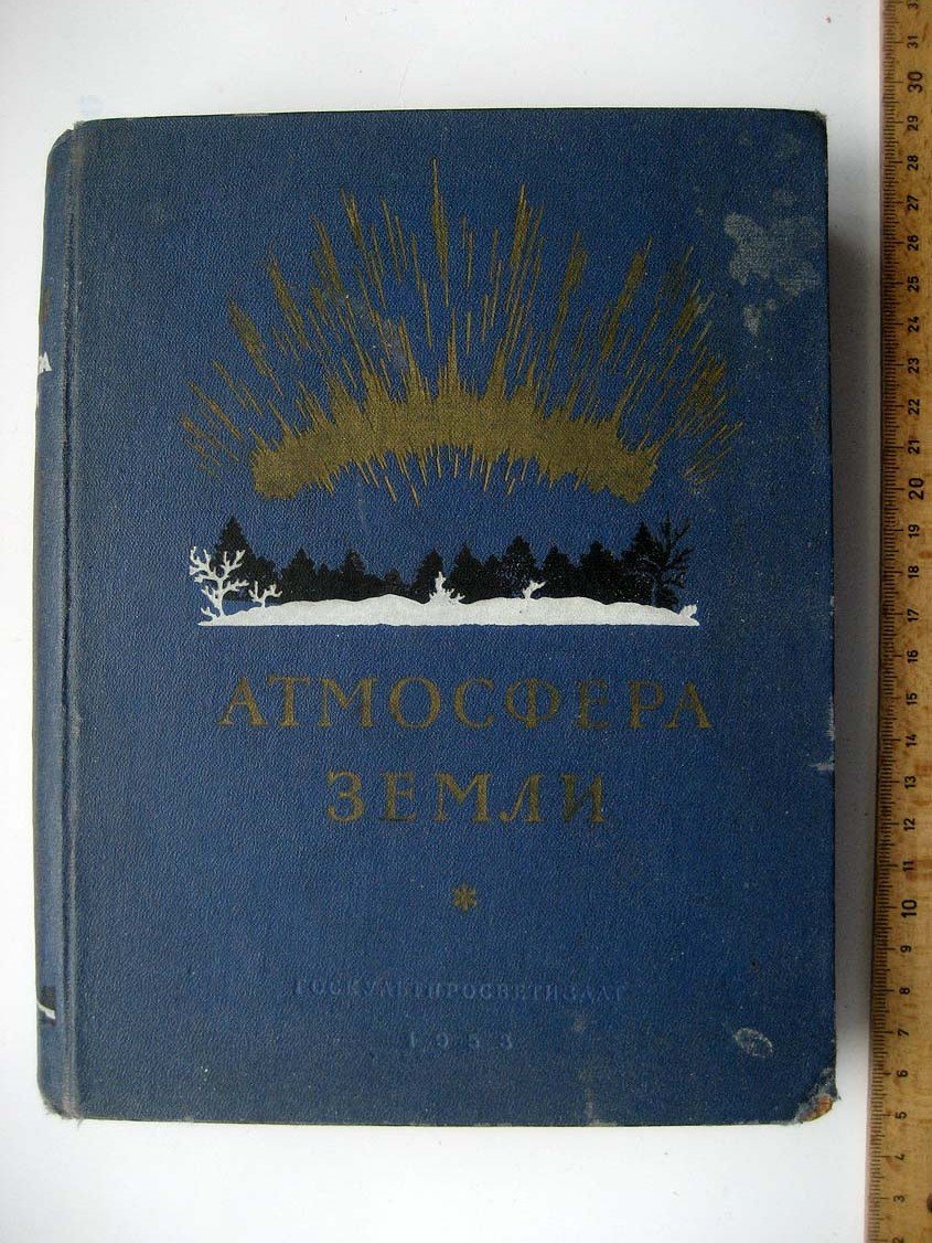 Атмосфера Земли.