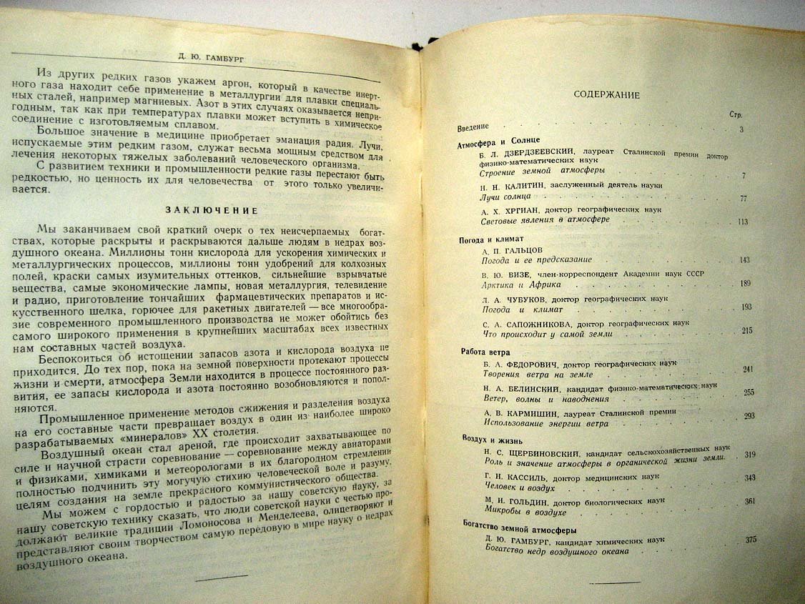 Атмосфера Земли.