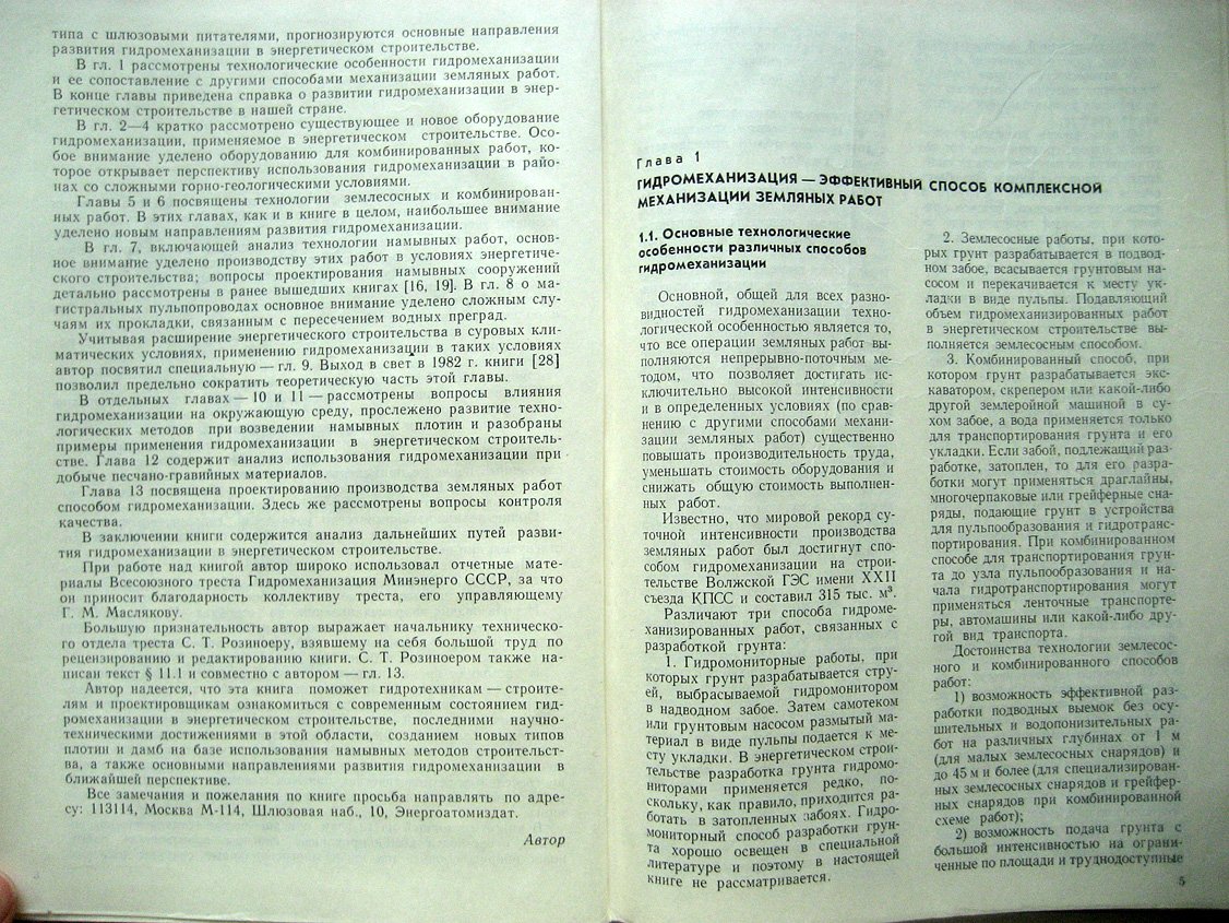 Шкундин Б. Гидромеханизация в энергетическом строительстве.