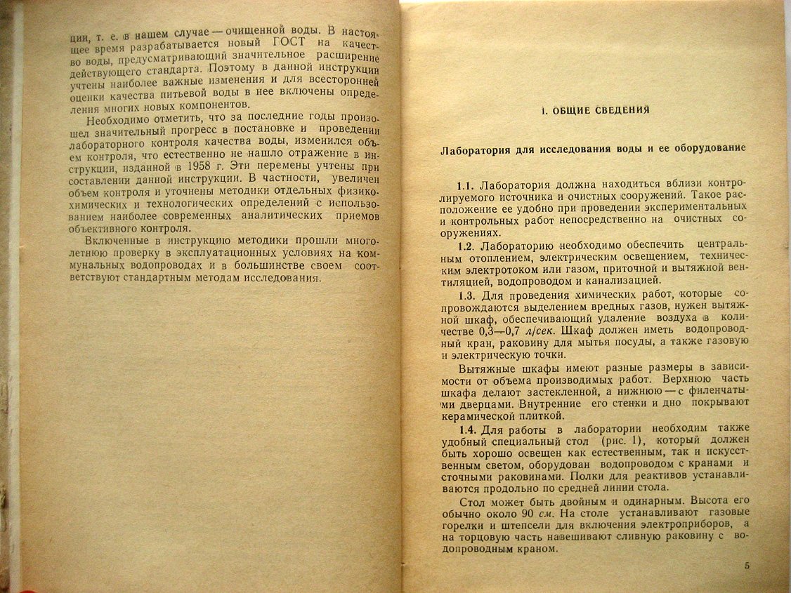 Инструкция по определению физико-химических и технологических показателей качества воды и реагентов, применяемых на водопроводах