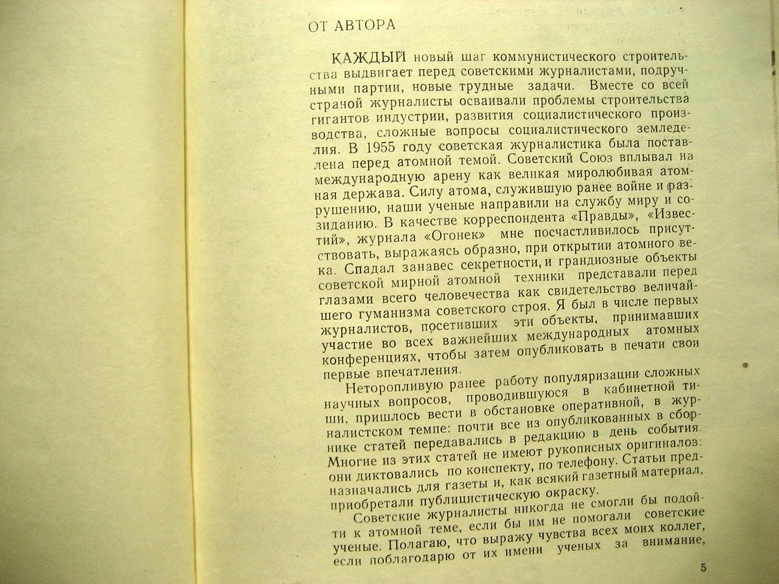 Орлов В. Богатырский атом. Впечатления