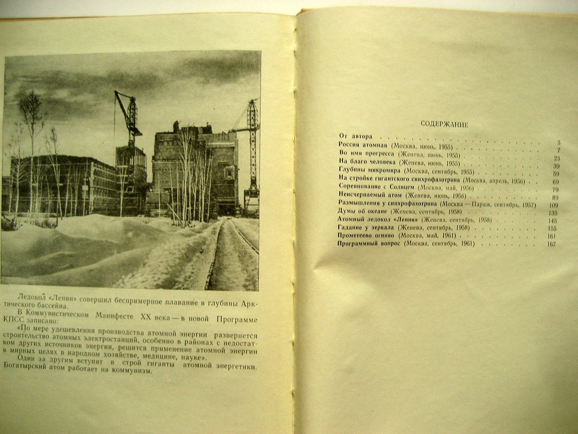 Орлов В. Богатырский атом. Впечатления