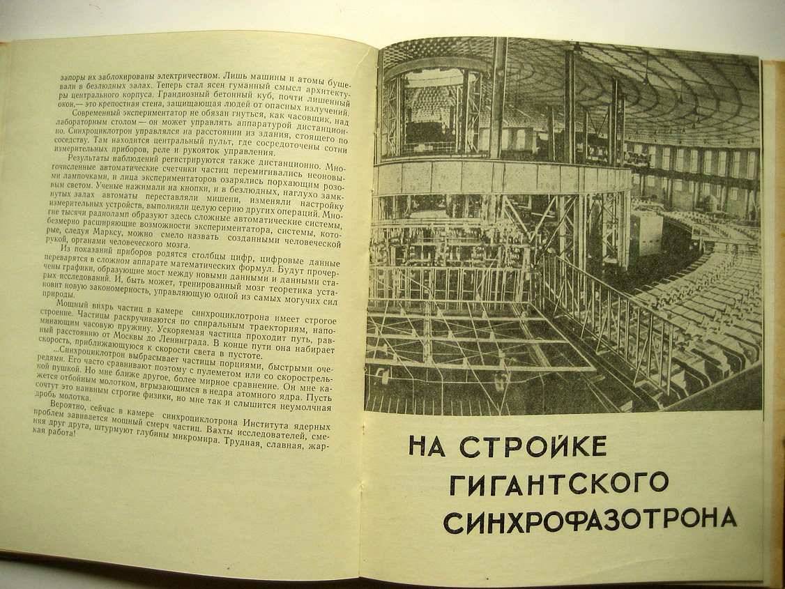 Орлов В. Богатырский атом. Впечатления
