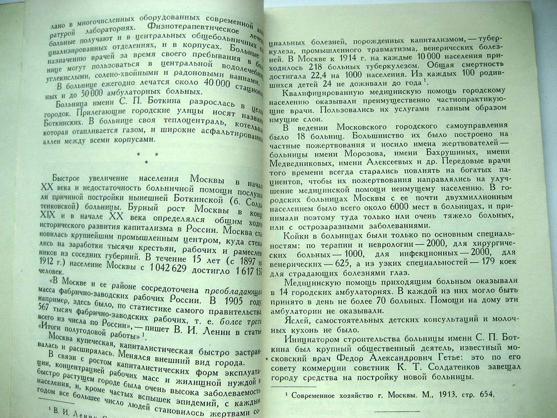 Шабанов А. Московская больница имени С. П. Боткина