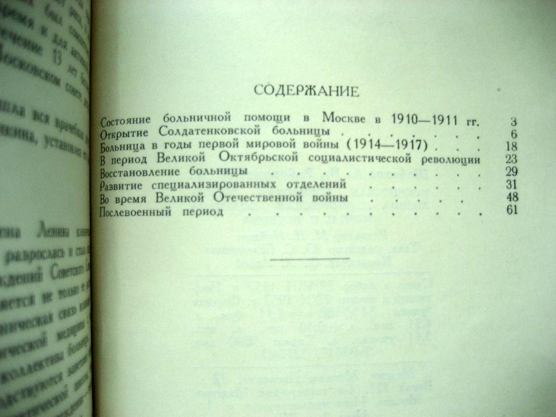 Шабанов А. Московская больница имени С. П. Боткина