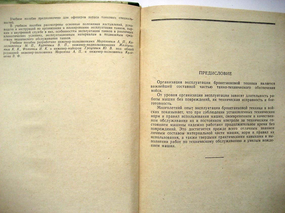 Экслуатация бронетанковой техники.