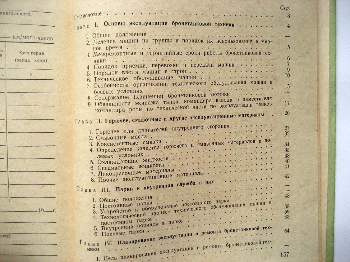 Экслуатация бронетанковой техники.