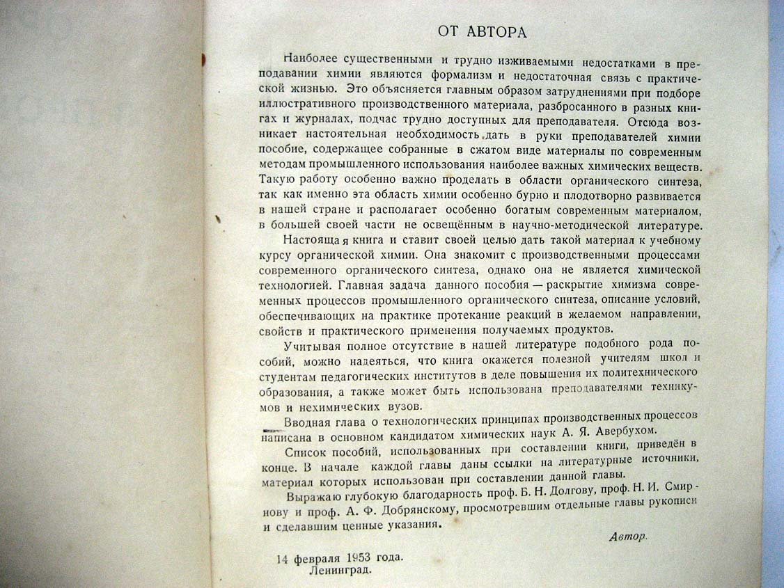 Угрюмов П. Органический синтез в промышленности.