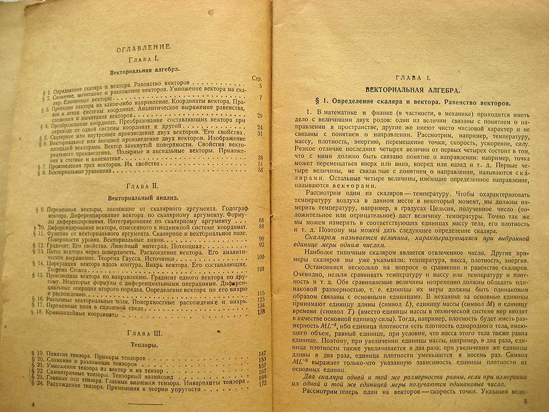 Кочин Н. Векториальное исчисление.