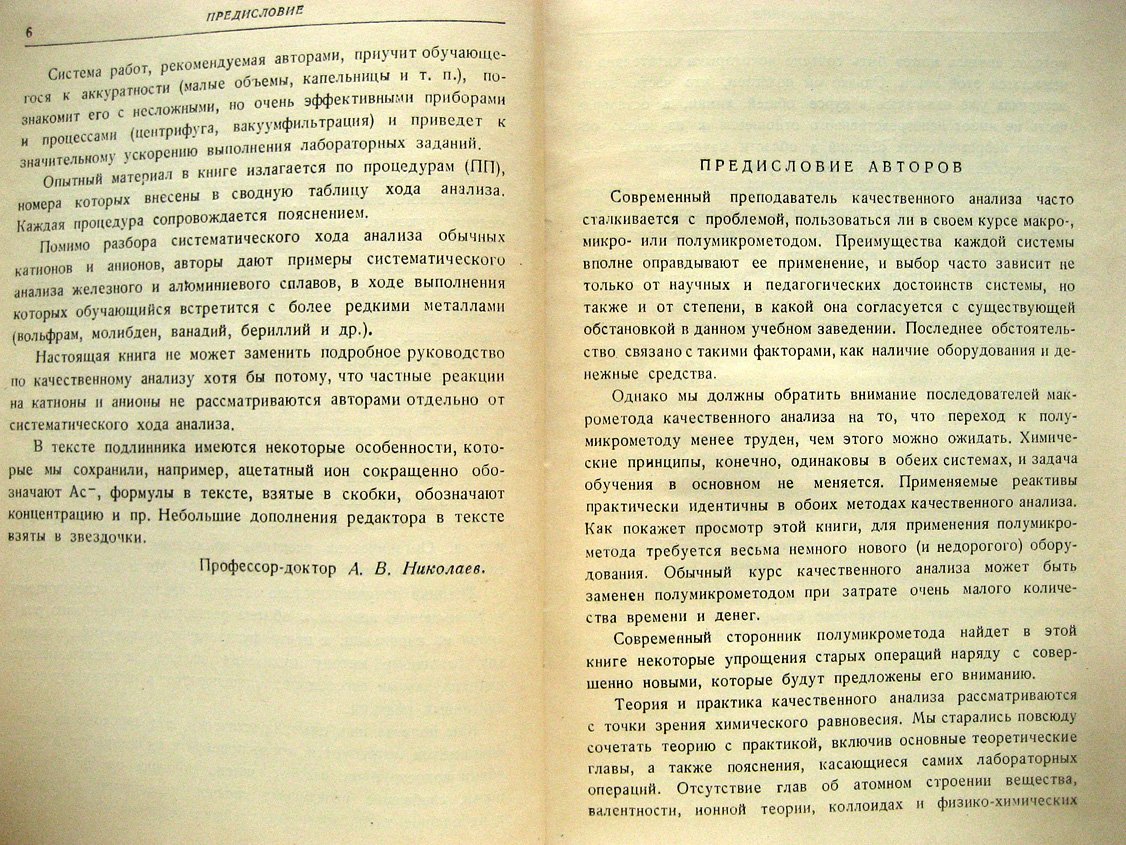 Флэгг Дж., Лайн В. Полумикрометод качественного анализа.