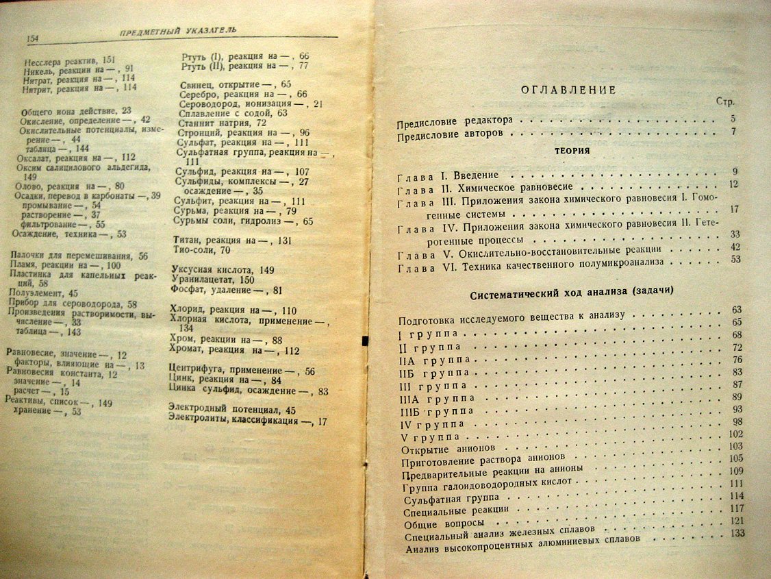 Флэгг Дж., Лайн В. Полумикрометод качественного анализа.