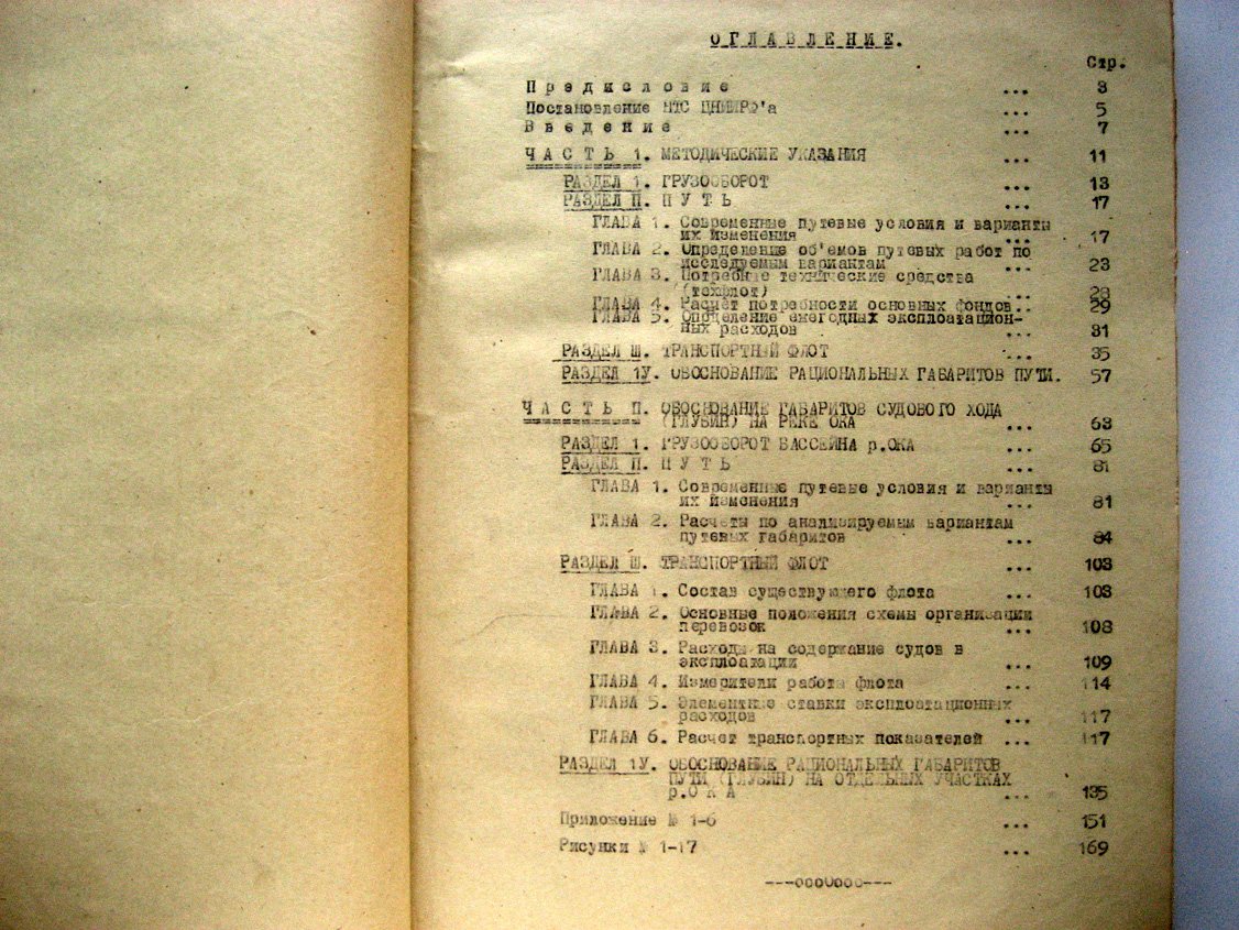 Технико-экономическое обоснование габаритов судового хода.