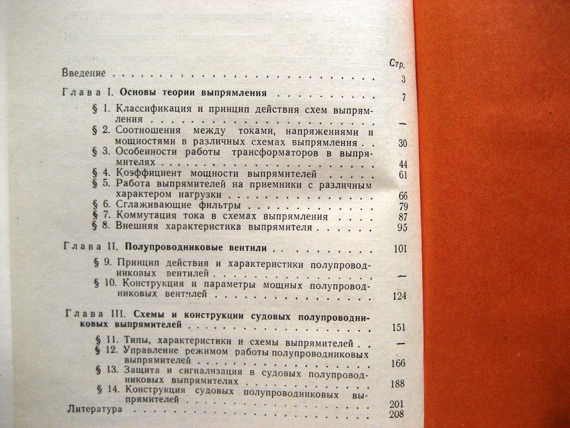 Богословский А. Силовые полупроводниковые выпрямители.