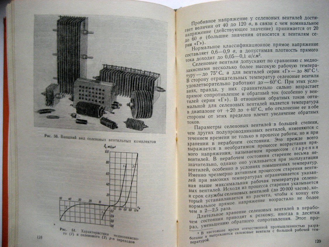 Богословский А. Силовые полупроводниковые выпрямители.