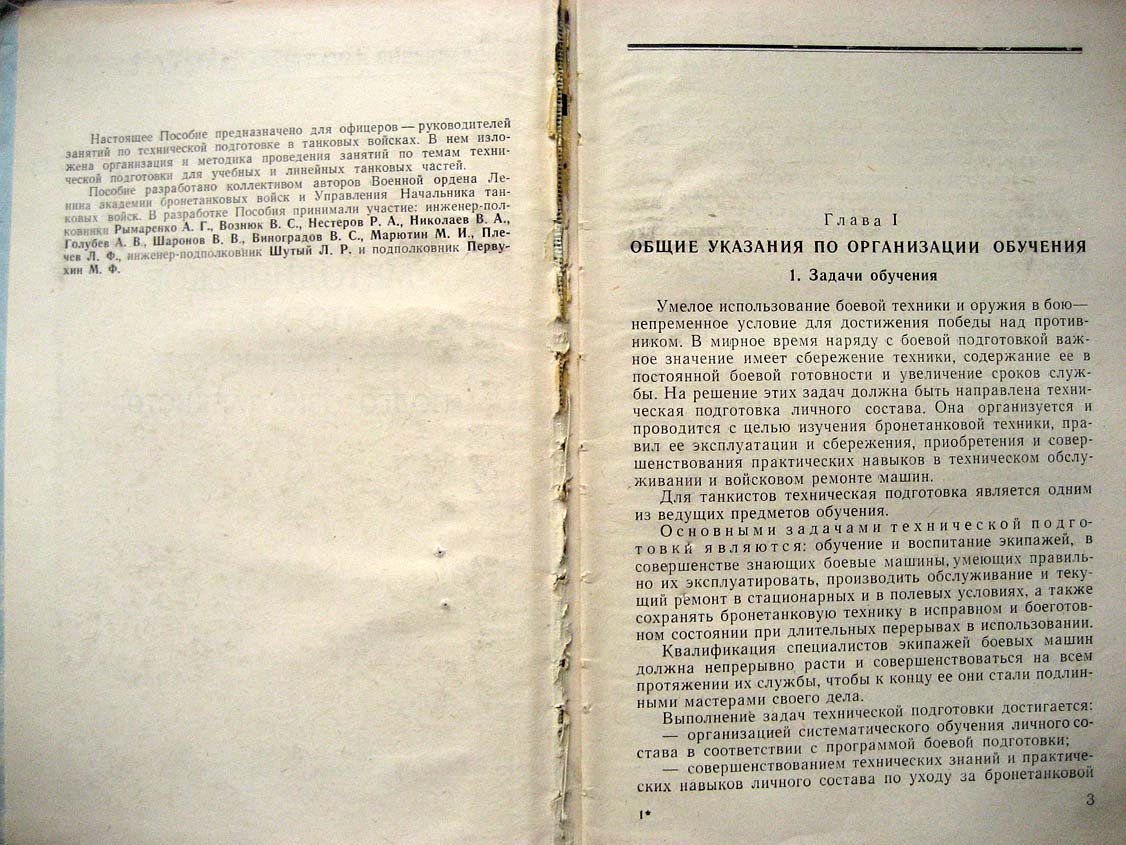 Методическое пособие по технической подготовке танкистов.