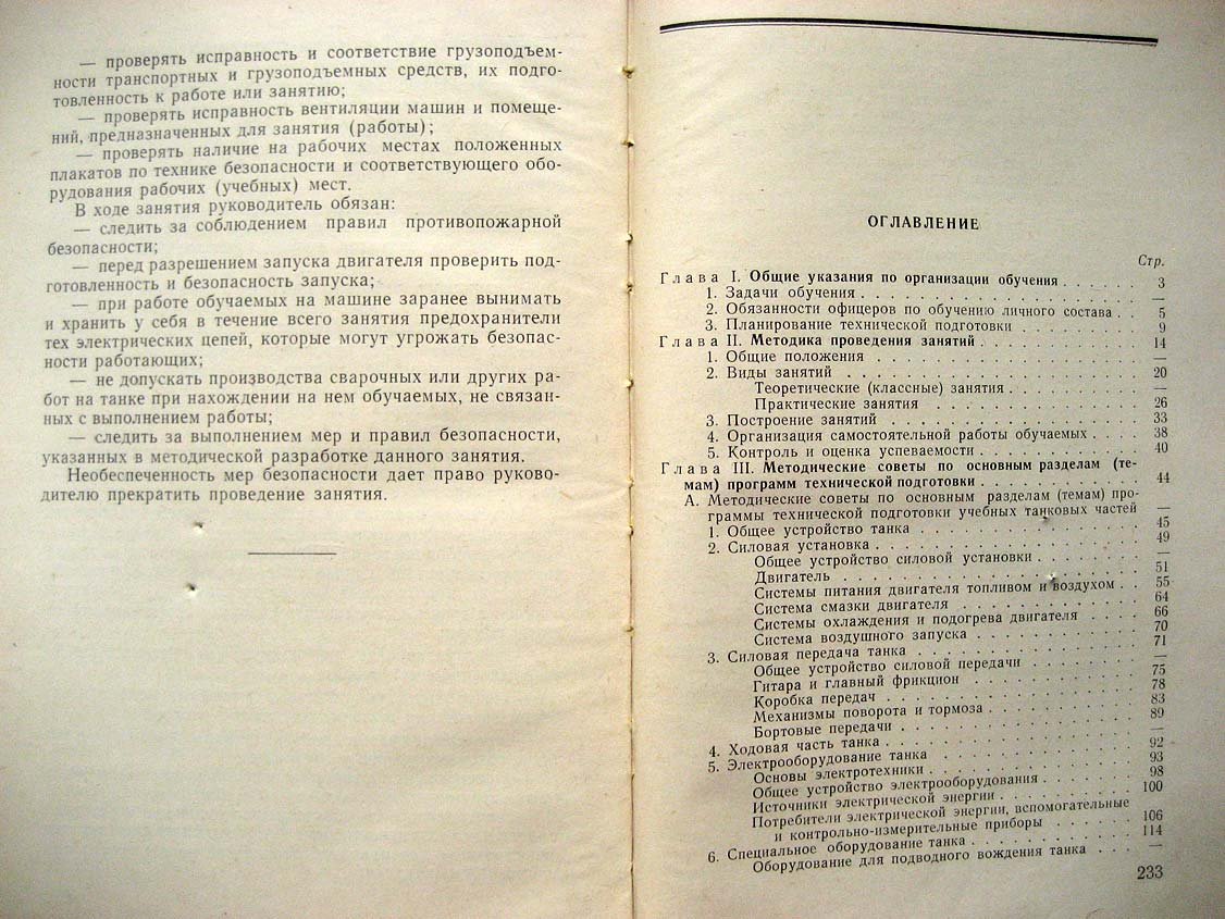 Методическое пособие по технической подготовке танкистов.