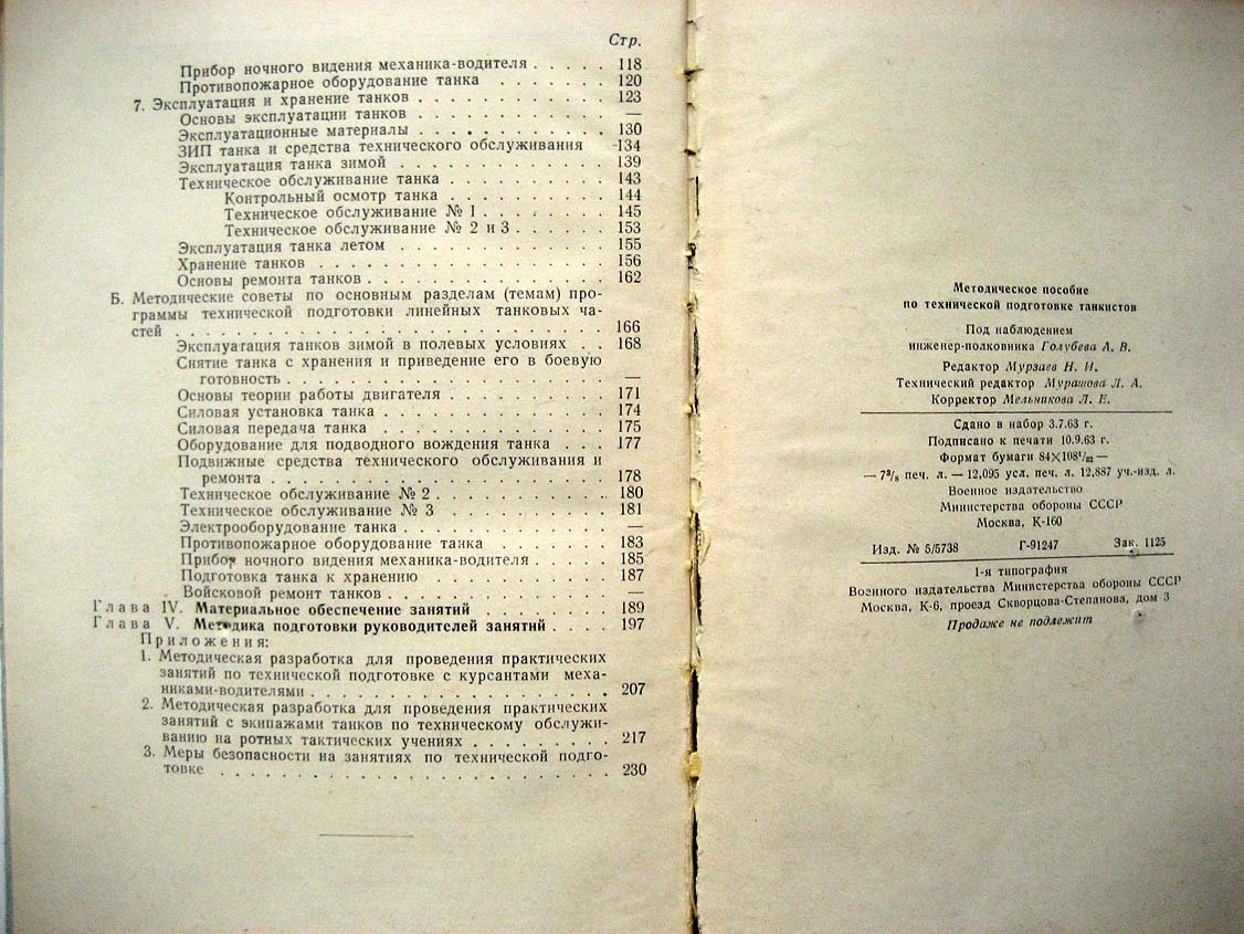 Методическое пособие по технической подготовке танкистов.