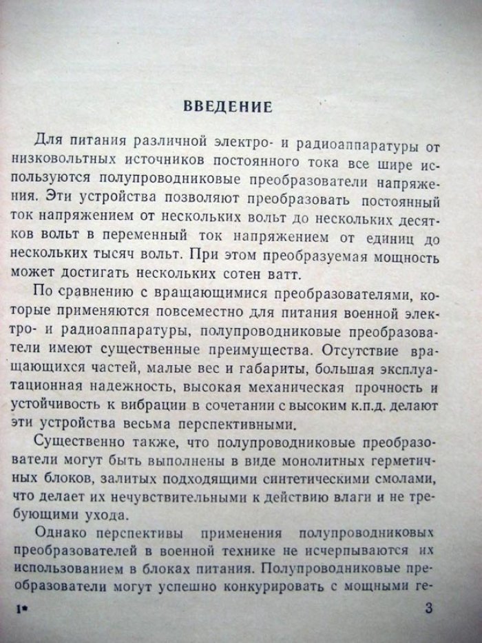 Исаев Э. Полупроводниковые преобразователи напряжения.