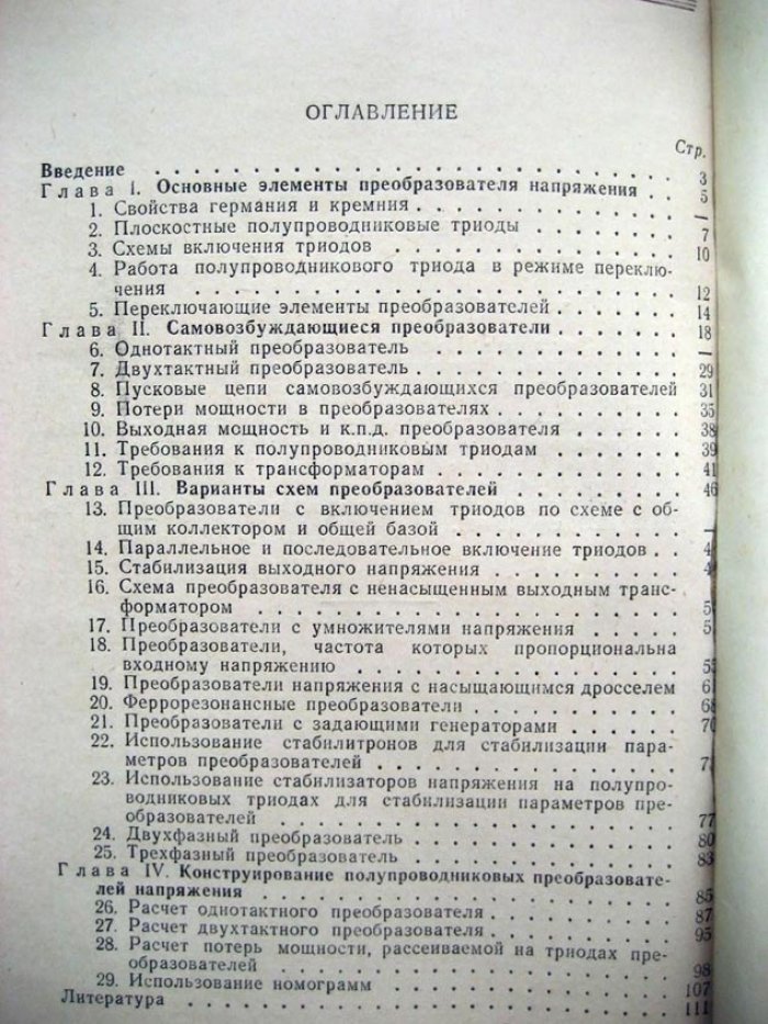 Исаев Э. Полупроводниковые преобразователи напряжения.