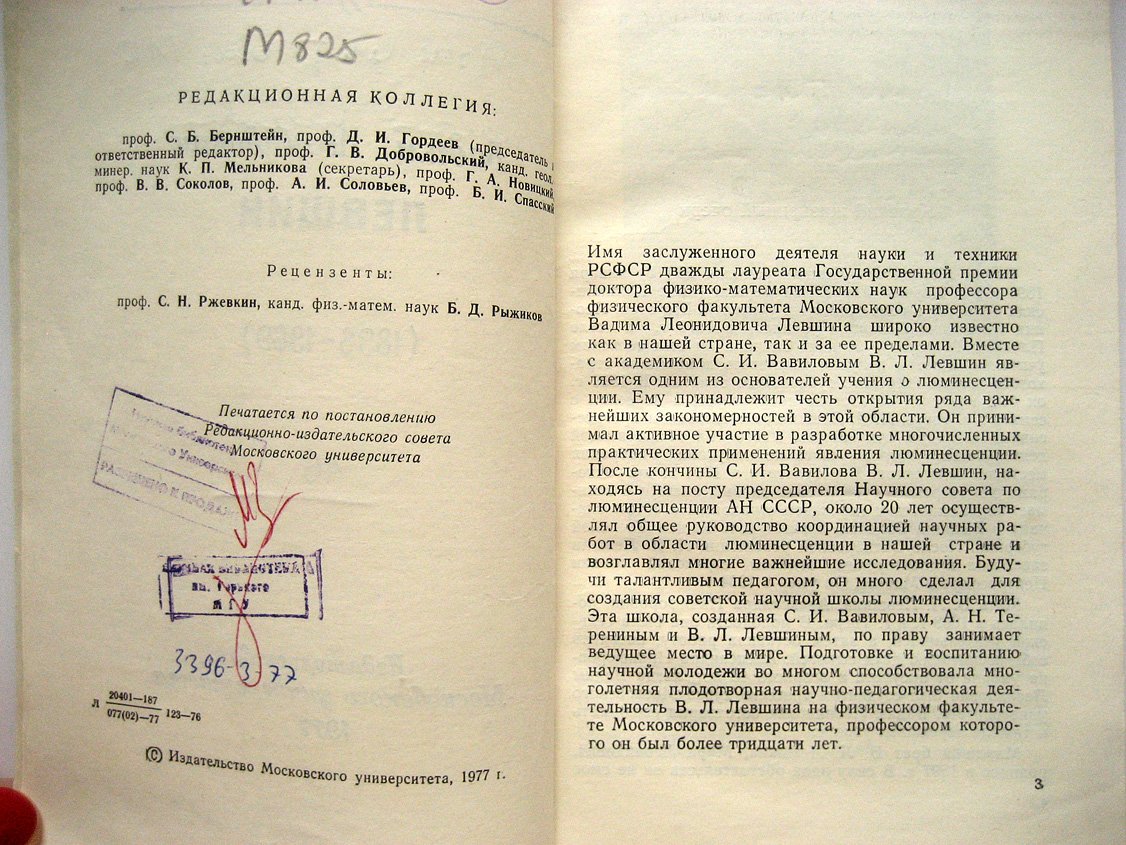 Левшин Л., Тимофеев Ю. Вадим Леонидович Левшин (1896-1969).