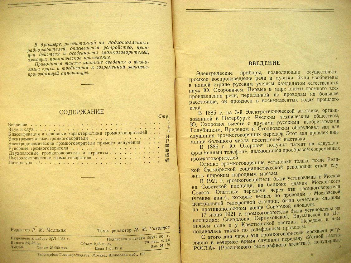 Дольник А. Громкоговорители.