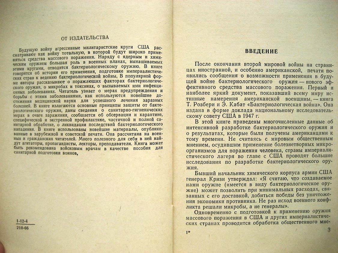Архангельский А. Бактериологическое оружие и защита от него.