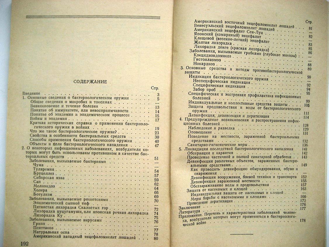 Архангельский А. Бактериологическое оружие и защита от него.