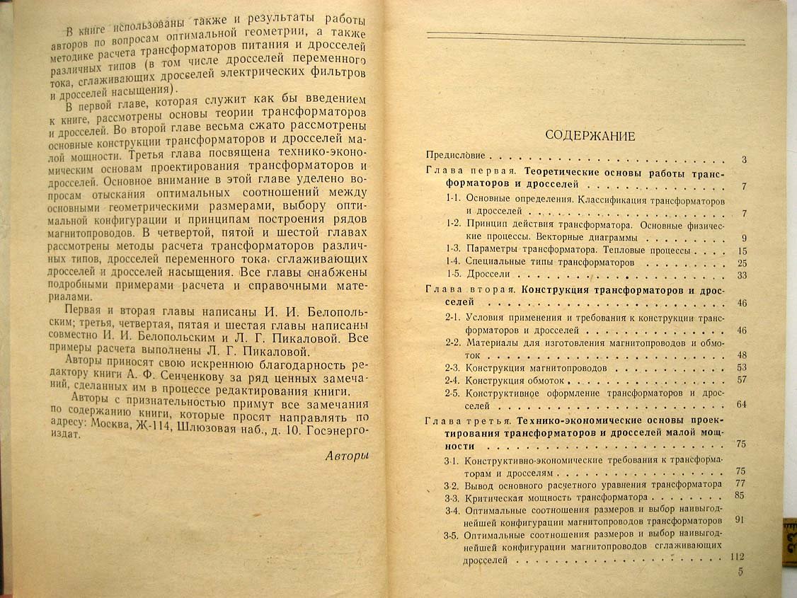Белопольский И. Расчет трансформаторов и дросселей малой мощности.