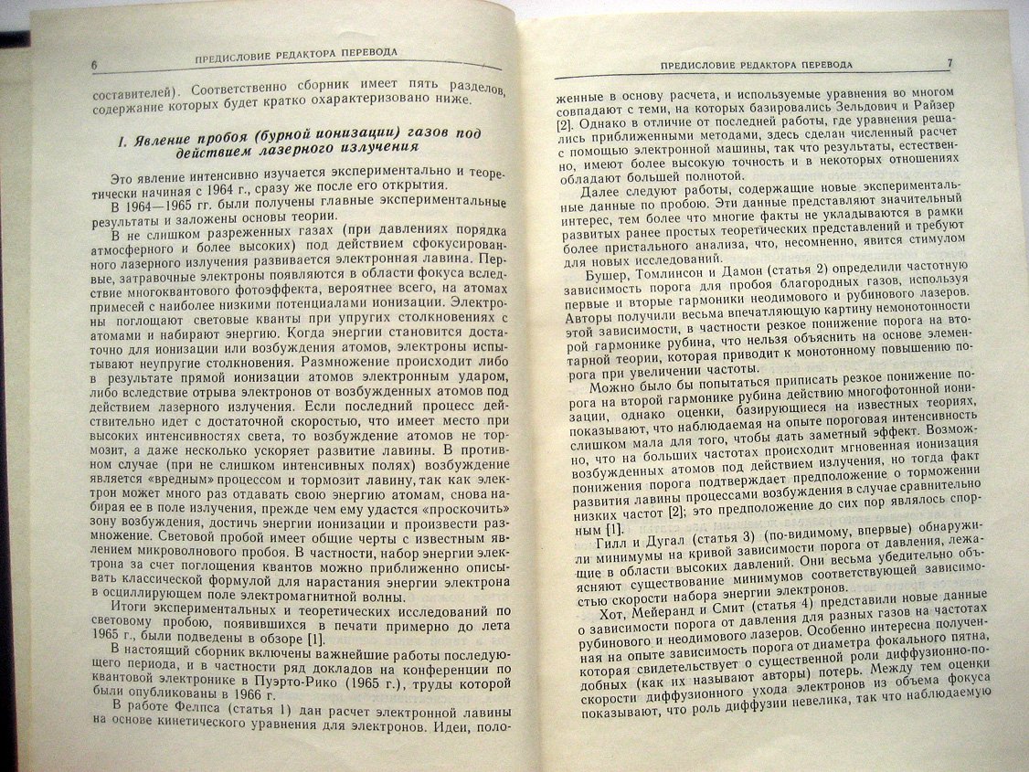 Действие лазерного излучения. Сборник статей