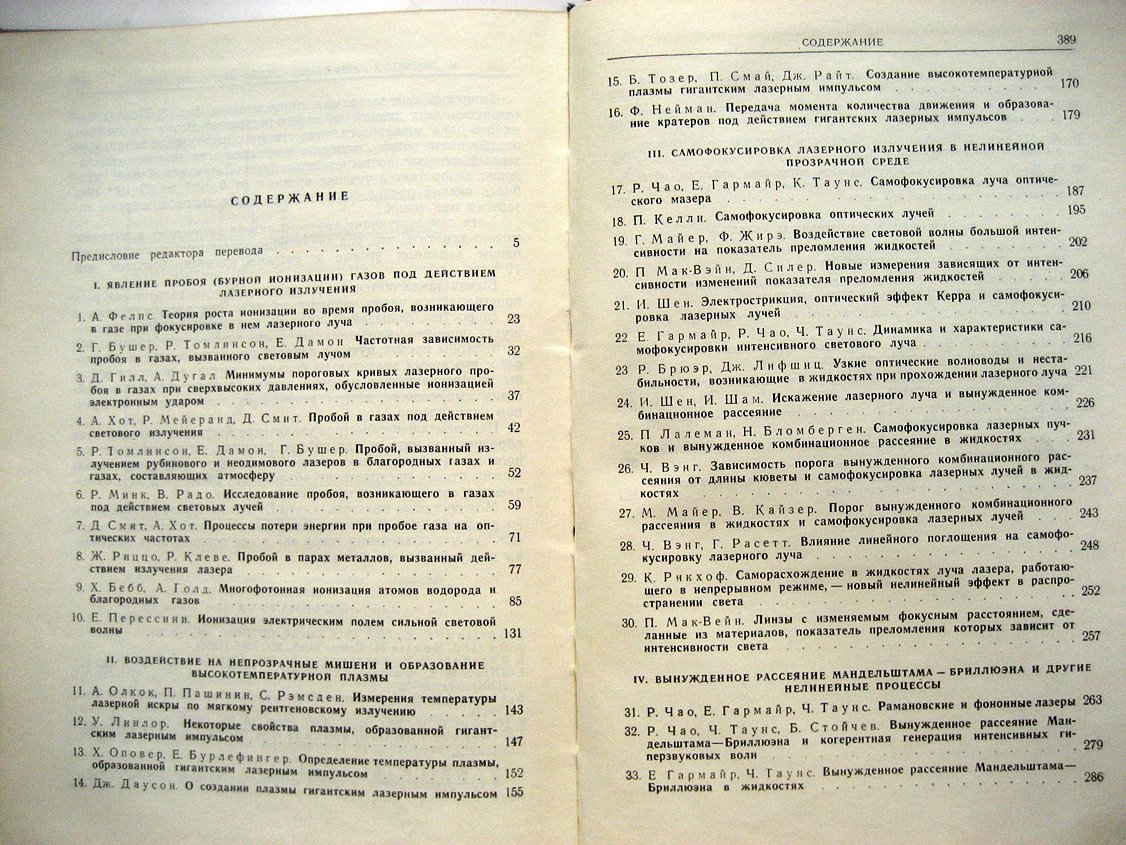 Действие лазерного излучения. Сборник статей