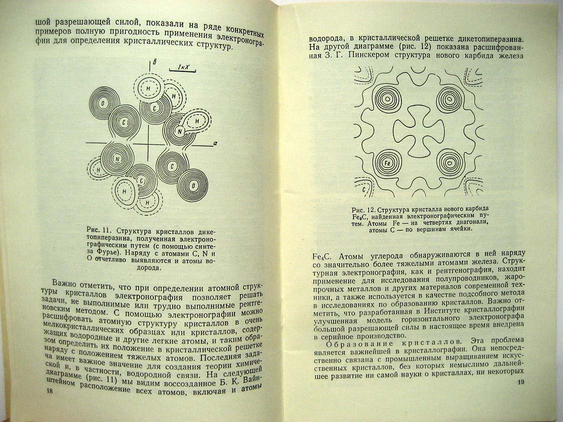 Шубников А. Кристаллы в науке и технике.