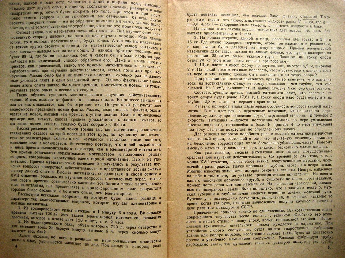 Амосов С., Кузьмин Р., Никольская Н. Практический учебник высшей математики.