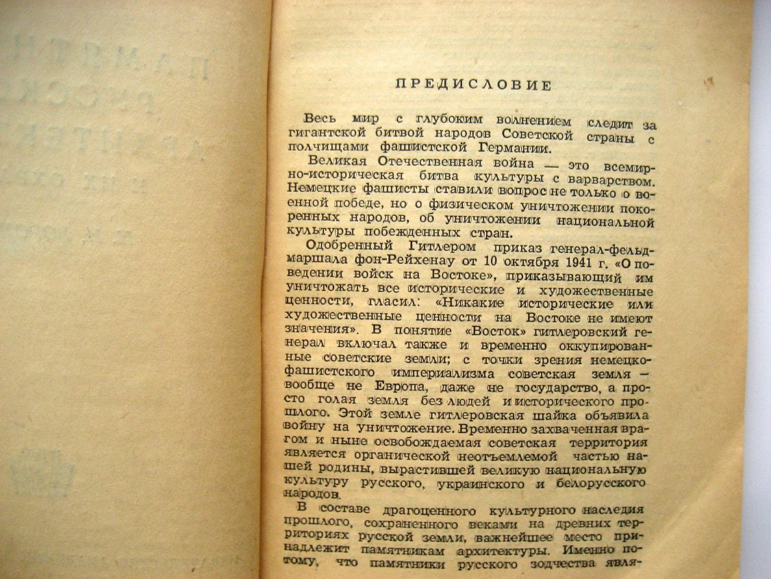 Воронин Н. Памятники русской архитектуры и их охрана.