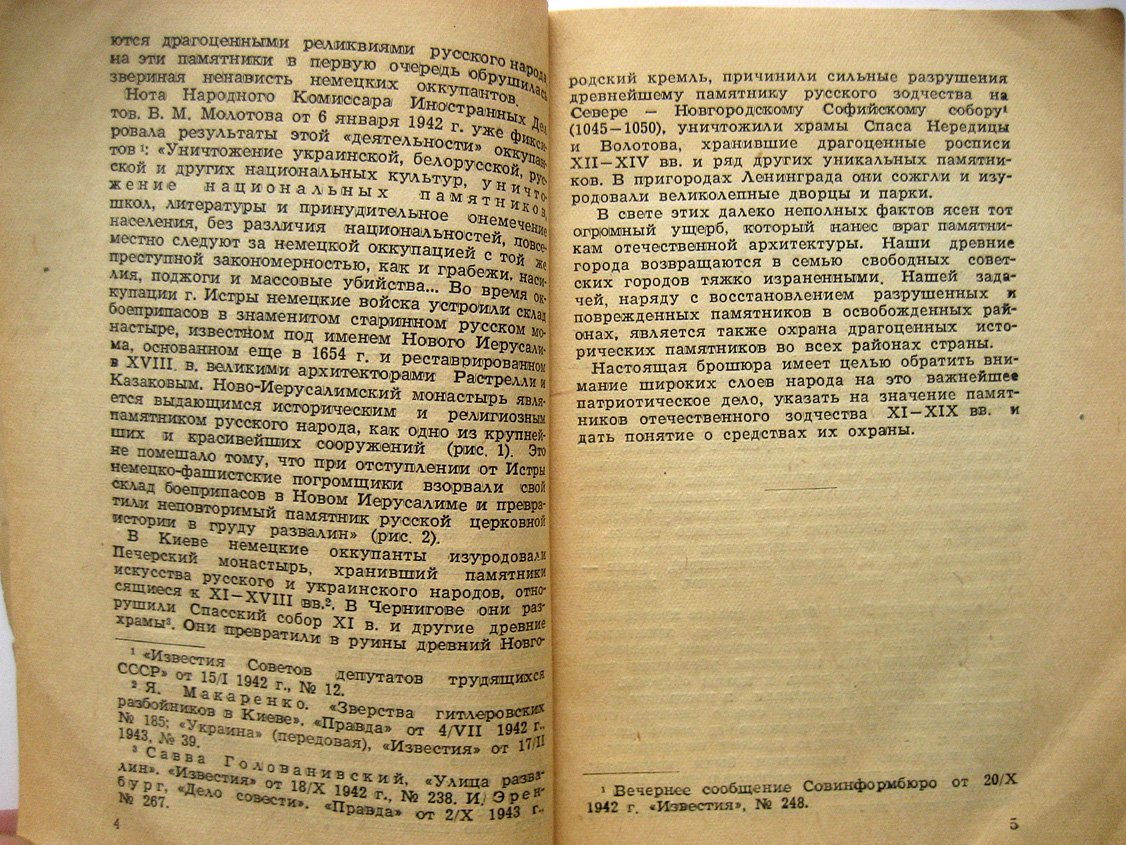 Воронин Н. Памятники русской архитектуры и их охрана.