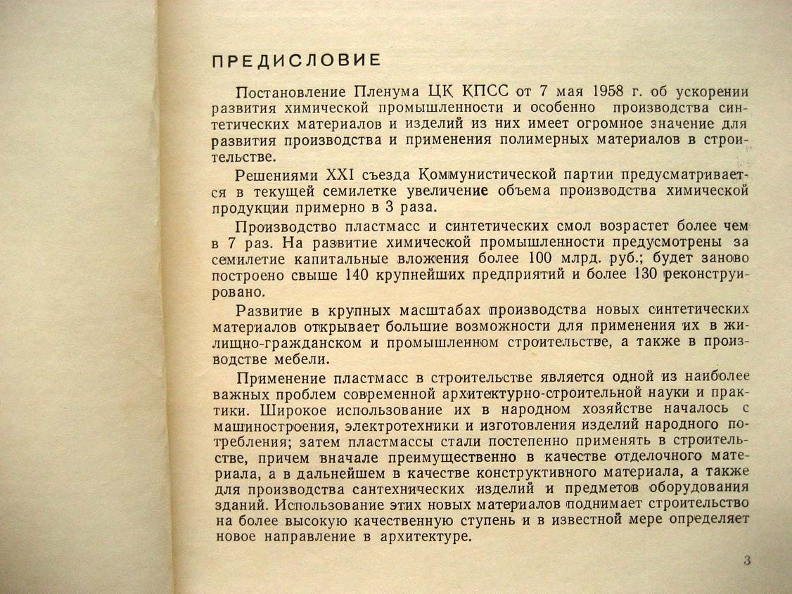 Макотинский М. Полимерные материалы в строительстве.