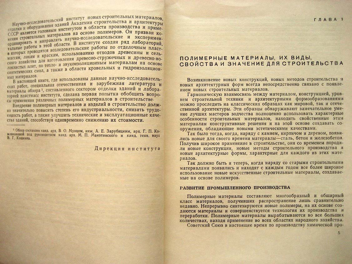 Макотинский М. Полимерные материалы в строительстве.