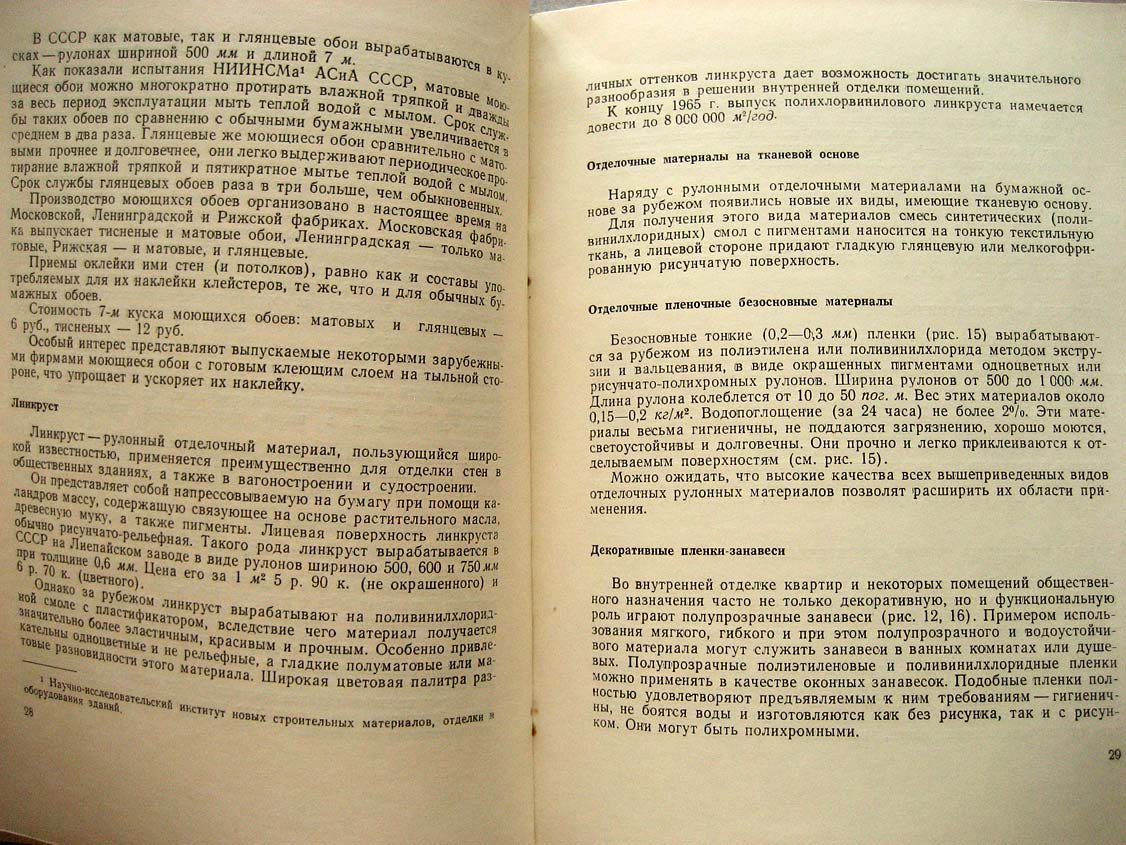 Макотинский М. Полимерные материалы в строительстве.
