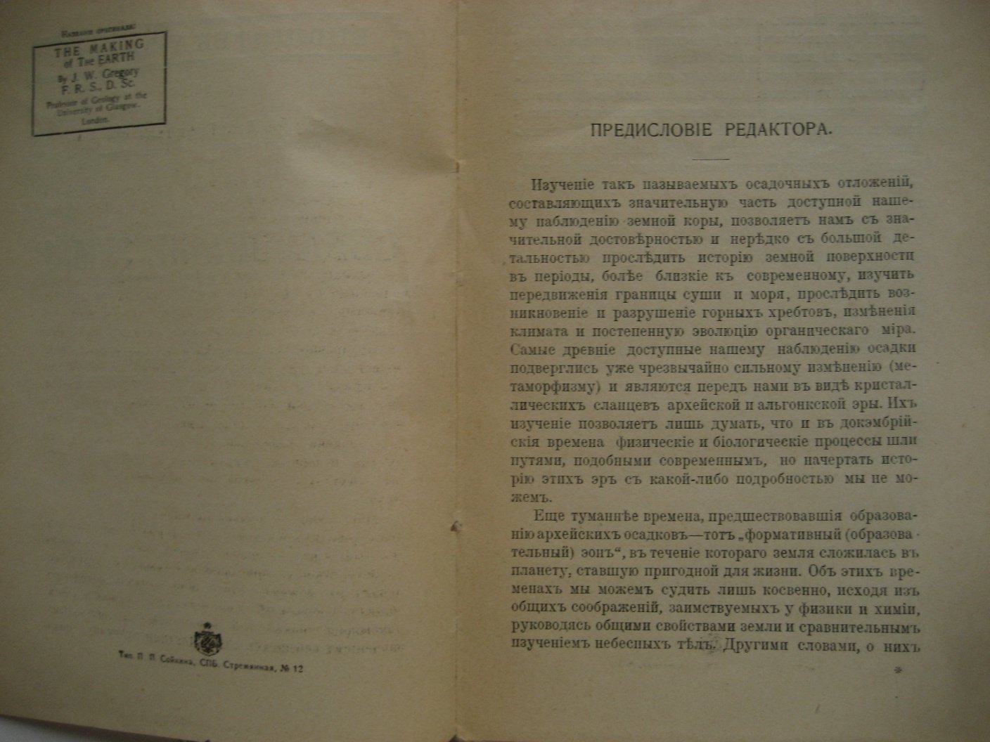 Грегори Дж. Образование Земли.