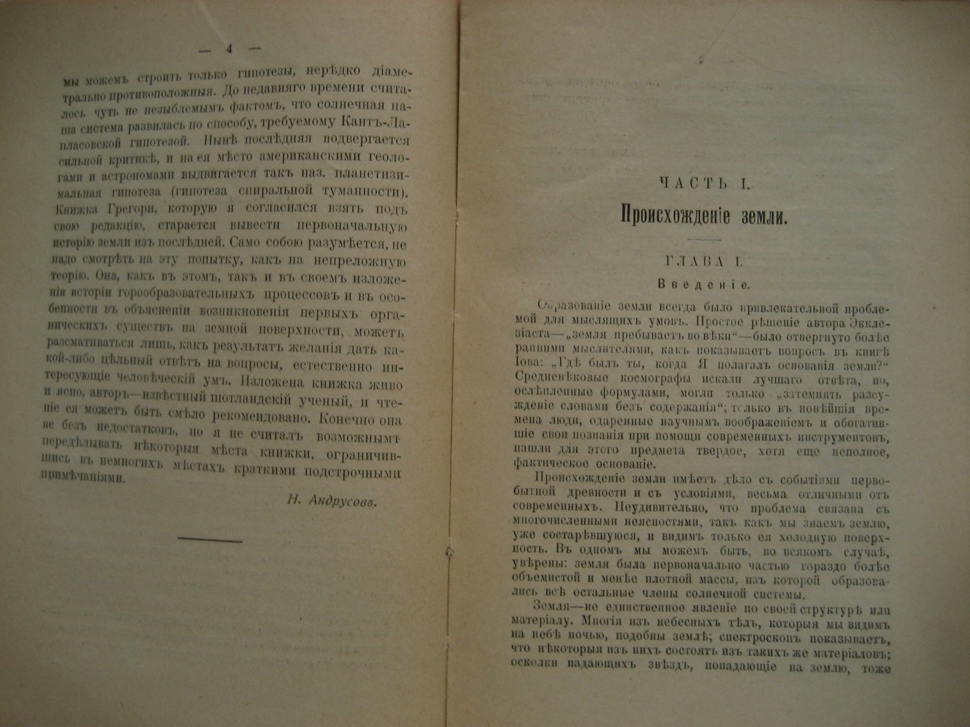 Грегори Дж. Образование Земли.