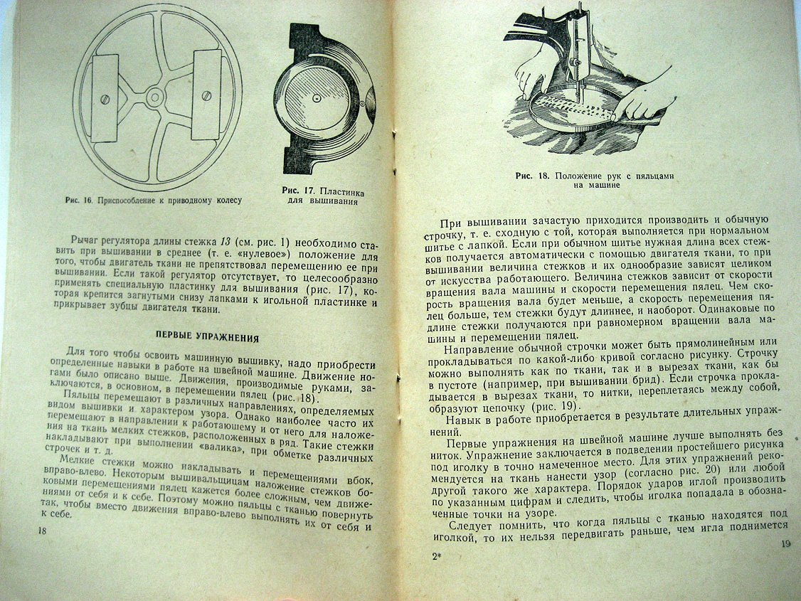 Наринская Е. Вышивание на швейной машине.