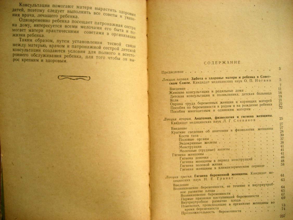 Бартельс А. Курс лекций для беременных женщин.