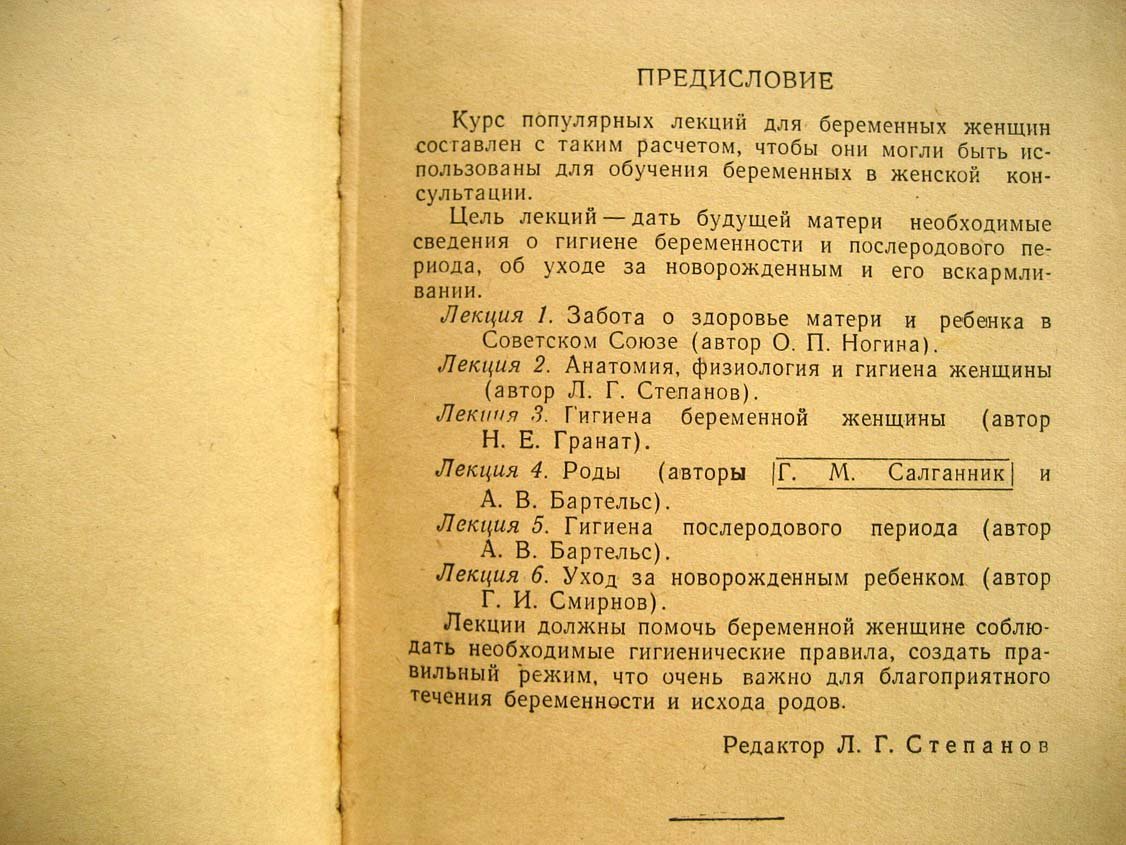 Бартельс А. Курс лекций для беременных женщин.