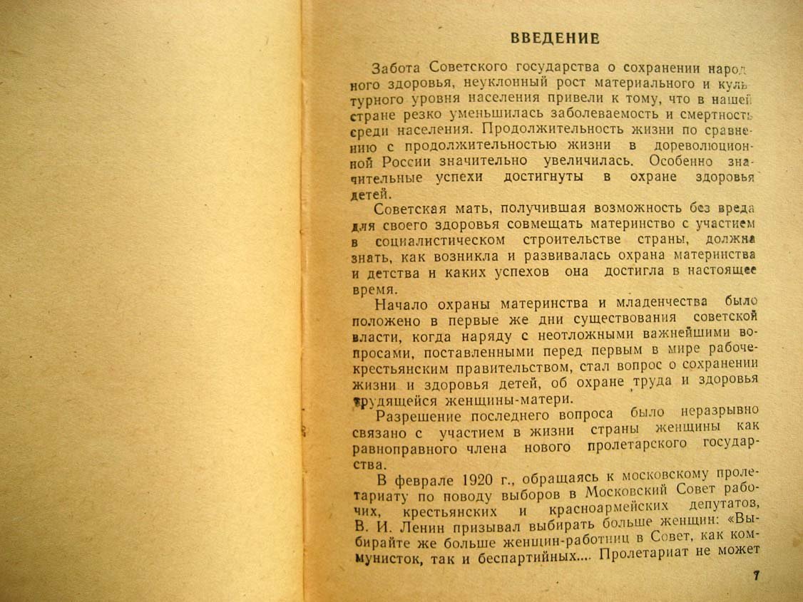 Бартельс А. Курс лекций для беременных женщин.
